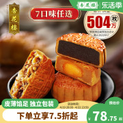 杏花楼玫瑰豆沙伍仁多口味上海散装月饼 100g*10广式月饼