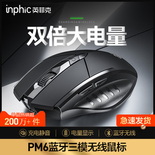 张雪峰代言英菲克PM6无线鼠标蓝牙三模充电静音办公笔记本电脑