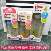 日本贝亲新生婴儿奶瓶母乳实感防胀气宽口径磨砂玻璃奶瓶
