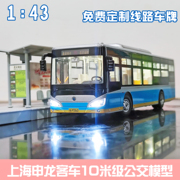 1 43北京公交模型玩具车双层申龙客车北电巴士合金定制大号