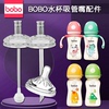 bobo奶瓶宽口径奶嘴配件重力球鸭嘴通用型吸管头吸嘴水杯吸管配件