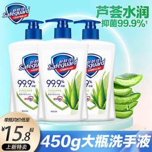舒肤佳洗手液家用芦荟香水，润保湿滋润护手除菌抑菌450g*3
