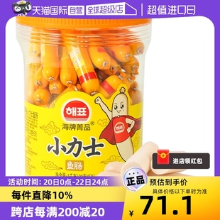 自营海牌菁品小力士鳕鱼肠20g*50海味休闲零食辅食鱼肉肠1kg