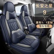 2015-2023款长安之星9专车，专用全包中排连体汽车坐垫全皮四季座套