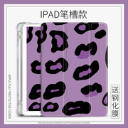 适用ipad2020平板保护壳神秘紫10.2寸air4苹果豹纹pro2021保护套三折mini5潮，2019版带笔槽201720189.7英寸