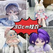 棉花娃娃娃衣30cm毛绒公仔换装衣服便宜玩偶裙子全套娃娃衣服复古