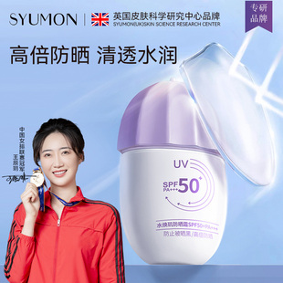 SYUMON防晒霜乳PA+++面部防水防汗男女通用水感轻透隔离紫外线19