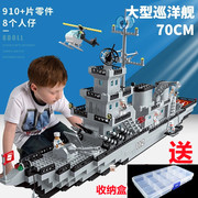 启蒙积木玩具男孩子拼装海军，军舰军事模型，航母拼插航空母舰巡洋舰