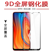 试用于OPPO REALME C3I手机钢化玻璃膜全屏覆盖高清防爆防刮无白边屏幕保护贴膜