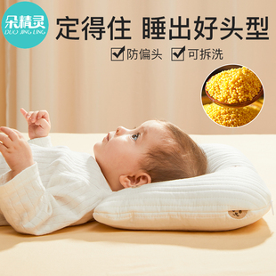 定型枕头婴儿0一6月矫正头型小米定型枕，新生儿3个月宝宝0-1岁夏季