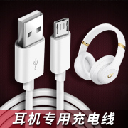 适用魔声beats蓝牙耳机solo2充电线，powerbeats3电源线studio3适配线，solo3头戴式耳机安卓接口studio2充电器