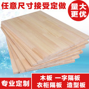 木板材料定制长方形衣柜，隔板置物架实木松木板，一字硬床板diy拼装