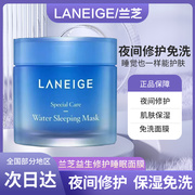 韩国兰芝睡眠面膜夜间修护免洗70ml补水保湿锁水舒缓肌肤涂抹式