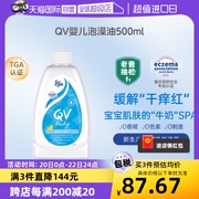 自营老爸抽检 ego qv婴儿泡澡沐浴油500ml新生儿宝宝泡泡浴