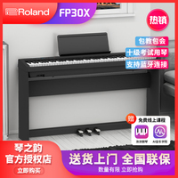 roland罗兰fp30x电钢琴成人儿童，便携式88键，家用重锤考级数码钢琴