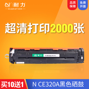 耐力适用hp1525硒鼓，cp1525n128ace320ahp1415打印机，墨盒体验装