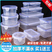 保鲜盒透明饭盒密封储物盒冰箱微波炉塑料长方形圆形腌菜密封盒