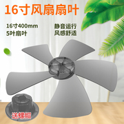 适用美的电风扇风叶 落地扇风叶FS40-7CR1 FS40-10HR叶片16寸扇叶
