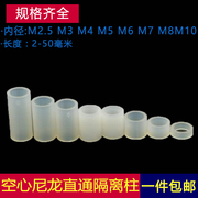 M5M7圆形空心塑料套管直通隔离柱LED尼龙圆柱通孔支撑外径7 10mm