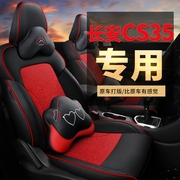 长安CS35座套专用全包四季通用汽车坐垫定制CS35 PLUS汽车座椅套