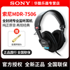 国行Sony索尼7506耳机MDR-7506听歌降噪全封闭头戴式有线监听耳机