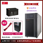 深圳山特C10KS在线式UPS不间断电源10KVA/9KW蓄电池C6KS/6KVA/6KW