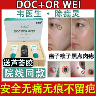 韦医生除痣灵点痣神器点痣水，雀斑专用去痣膏脸部点痣膏无痕