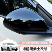 比亚迪海鸥黑武士车贴车门把手车标，门碗后视镜保护贴套装内饰用品