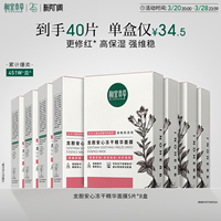 相宜本草龙胆，修护冻干精华面膜
