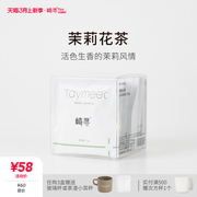 崎寻Taymeet茉莉花茶茶包茉莉大白毫绿茶冷泡热泡原叶袋泡茶10包