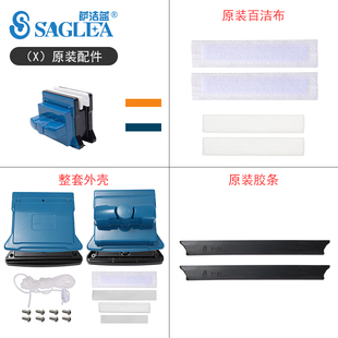 萨洁蓝x系列，双面玻璃清洁器配件，胶条百洁布外壳零部件