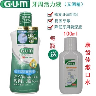 日本全仕康gum牙周活力液漱口液420ml牙周，问题牙龈红肿萎缩修护