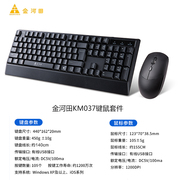 金河田km037键盘鼠标套装usb键盘，套装有线办公键盘笔记本台式电脑