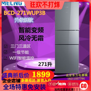 MeiLing/美菱 BCD-271WUP3B272/269三门风冷无霜变频家用静音冰箱