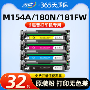 天熙适用惠普m154a硒鼓m180n Color LaserJet  ProM181fw粉盒M154nw154a黑彩色打印机晒鼓CF510a墨盒204a碳粉