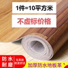 加厚地板革水泥地胶垫直接铺耐磨pvc防水塑料地毯家用自粘地贴纸