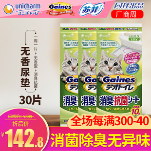 日本进口佳乐滋猫尿垫加厚除臭 30片抗菌宠物尿垫猫砂盆专用尿布