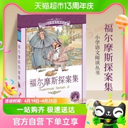 福尔摩斯探案集小学生版注音版儿童故事书课外阅读书籍新华书店