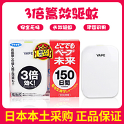 日本未来VAPE家用户外电子驱蚊器婴儿孕妇适用无香型驱蚊EX止痒液