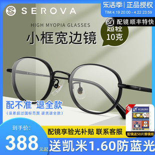 施洛华SP408纯钛眼镜框架男女全框超轻纯钛近视眼镜框精致感白领