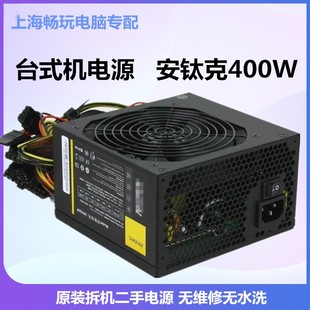 300w350w400w450w500w550w650w航嘉安钛克台式机电源