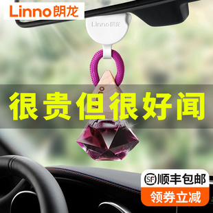 linno朗龙车载香水汽车香薰，挂件吊坠车上淡香氛悬挂式车内用精油