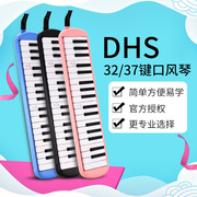 奇美DHS口风琴37键32键小学生用幼儿童专业演奏级初学者吹管乐器