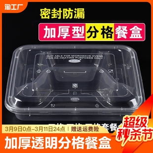 一次性透明快餐盒长方形四格打包盒便当盒分格食品级饭盒外卖带盖