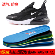 适配NK Air max270 max720运动鞋鞋垫吸汗透气不臭减震柔软鞋垫