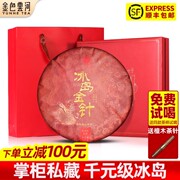 冰岛普洱茶熟茶云河八年陈宫廷(陈宫廷)金针，老熟普洱七子饼古树茶叶礼盒装