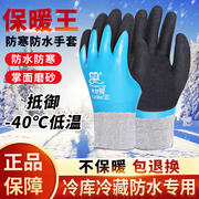 保暖手套冬天加绒加厚劳保，耐磨防水防冻男女零下，40度冷库防寒手套