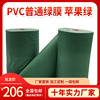 PVC铝材打包缠绕膜工业电线苹果绿色门窗建材包装塑料膜