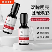 紧致抗皱眼部精华油提拉淡化细纹黑眼圈眼霜眼周肿眼泡眼纹