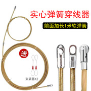 电工穿线器电线拉线器网线光纤，引线器暗管穿管器4.0弹簧穿线神器